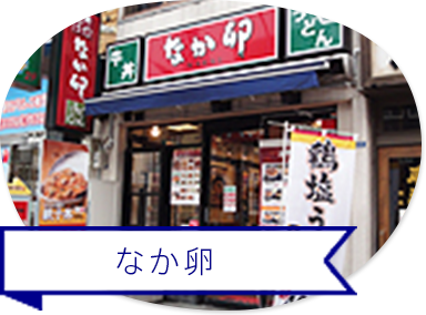なか卯