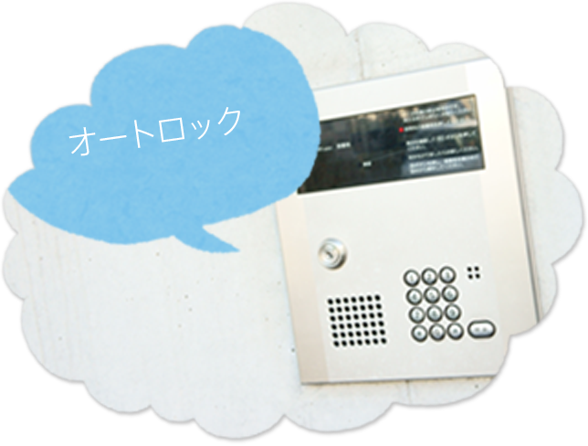 オートロック